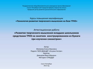 Курсовая Развитие Творческого Мышления У Младших Школьников Курсовая Развитие Творческого Мышления У Младших Школьников